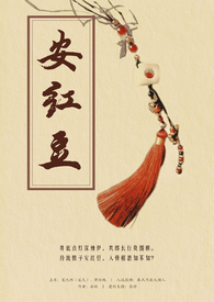 安红我想你是哪部电影里的