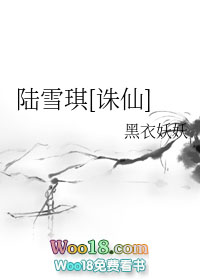 陆雪琪实力护儿子