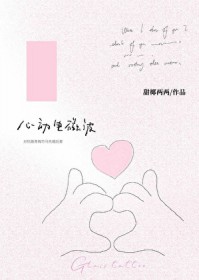 心动电影剧照图片