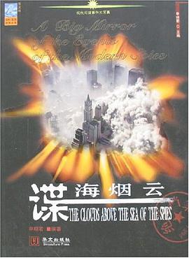 谍海追踪电视剧剧情